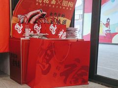 -鸿福面馆·非物质文化遗产(活力源店)