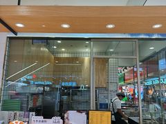 -阮大兴糕团(杭州西湖银泰百货店)