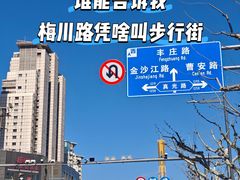 -钢管厂五区小郡肝串串香火锅(梅川路店)