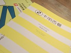 -卡朋西餐(扬名广场店)