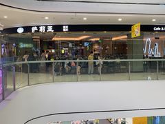 -萨莉亚意式餐厅(浦江万达广场店)