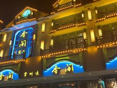 -香阁餐厅·常州菜·常州菜代表品牌(新北奥体店)