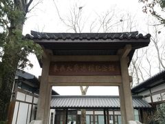 android_upload_pic-孙权墓遗址