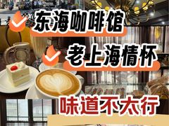 -东海咖啡馆