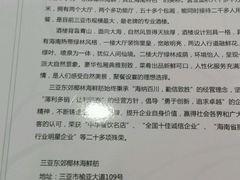 菜单-东郊椰林平价海鲜舫(大东海店)