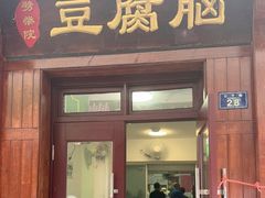 -劈柴院