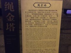 -绳金塔
