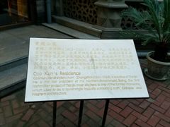 -卫鼎轩·曹公馆(鼓楼店)
