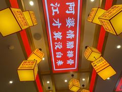 -阿婆情腊排骨火锅(金虹路店)