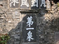 -第一山景区