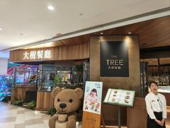 -大树餐厅(益田假日店)