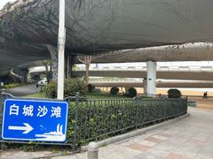 -白城沙滩