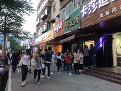 门面-华荣哲绿豆饼(泰安店)