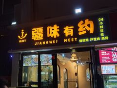 -顺明新疆风味餐厅(五一路店)