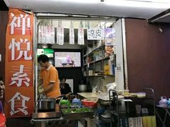 门面-禅悦素食