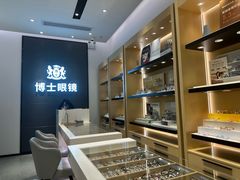 -博士眼镜(罗湖喜荟城店)