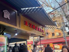 -汪记鲜鱼糊汤粉(沈阳路总店)
