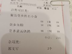 账单-莞香楼·正宗东莞菜(东升店)