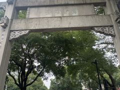 -绍兴书圣故里景区