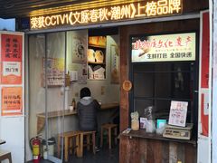 -非遗·十八曲鱼饺(西马总店)