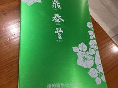 -鼎泰丰(南西店)