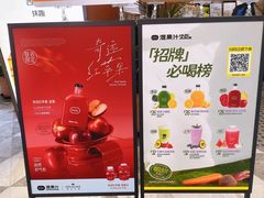 -混果汁(福田领展中心城店)