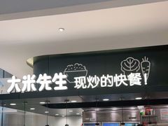 -大米先生(龙湖上城天街店)