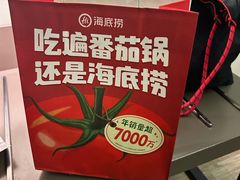 -海底捞火锅(名门店)