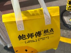 -鲍师傅糕点(江苏路店)