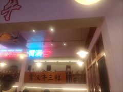 -霄汉牛三鲜湖北砂锅菜(万松园2店)