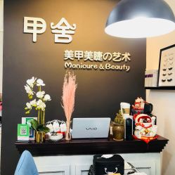 -甲舍美甲美睫艺术馆
