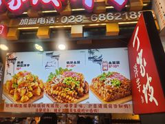 -丁家坡洋芋·观音桥好吃街A区(全国总店)