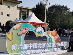 -中国农业博物馆