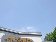 -杭州少年儿童公园