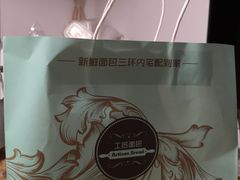 -工匠面包(壹方店)