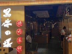 门面-黑牛の場烤肉(摩天活力城店)