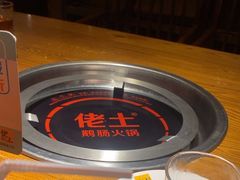 -佬土鹅肠火锅(解放路店)