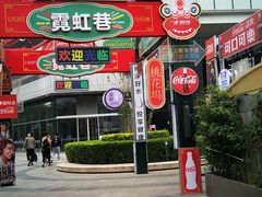 -麦当劳(石家庄乐活广场店)