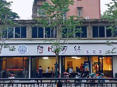 门面-阿凡海鲜(甬港北路店)