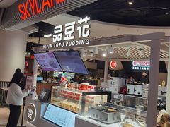 -食悦天美食广场(武汉壹方购物中心店)