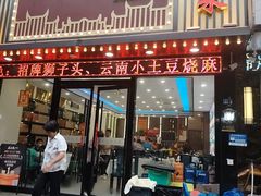 -五谷屯私房菜·始于2005(中山陵童卫路店)