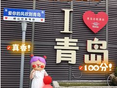 -崂山印象·青岛·海鲜渔家菜