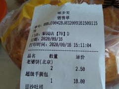 账单-味多美蛋糕(梨园店)