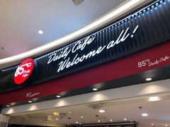 门面-85度C(南京龙江店)