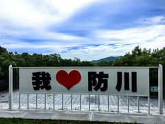 -珲春防川景区