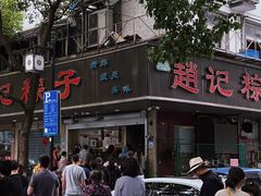 -赵记粽子(司前街店)