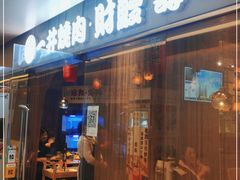 门面-一井烧肉·活鳗·寿司(望京SOHO店)