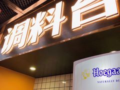 门面-玖等自助烤肉(步步高广场店)