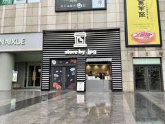 -JPG canteen(广州乐峰广场店)