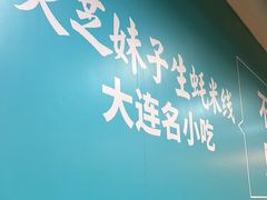 -灵芝妹子海鲜米线(瓦房店新玛特店)
